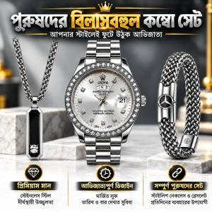 পুরুষদের জন্য প্রিমিয়াম ৩-ইন-১ কম্বো সেট — ঘড়ি, চেইন ও ব্রেসলেট।
